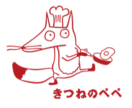 きつねのペペ